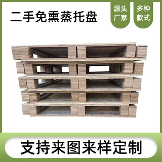 加工定制二手免熏蒸托盘木箱 货物防潮托盘 余姚物流运输托盘