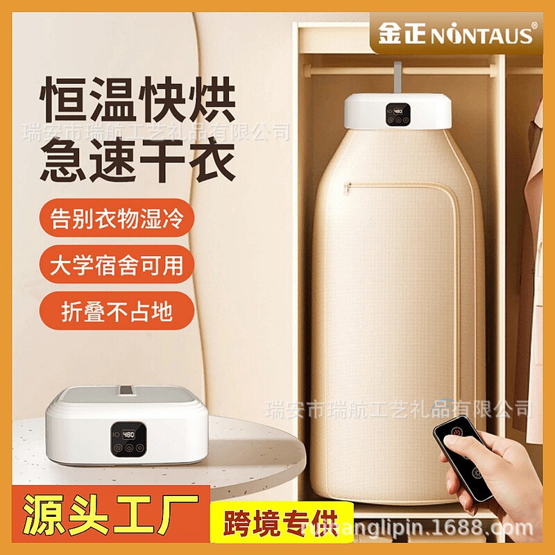 Jinzheng Household Clothes Dryer Is Smart, Convenient, Quick-Drying, Small, Foldable and Storageable, and Can Be Used for Disinfecting and Drying Baby Clothes