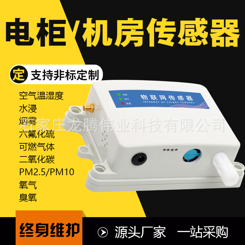 安防监检测仪CO水浸CO2烟雾TVOC可燃气体LoRaWAN多参数无线传感器