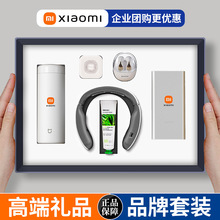 商务活动专用礼品小米充电宝套装公司年会伴手礼定制实用送客户