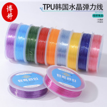 TPU韩国水晶弹力线彩色 不易断串珠线手工diy文玩手串弹力线配件