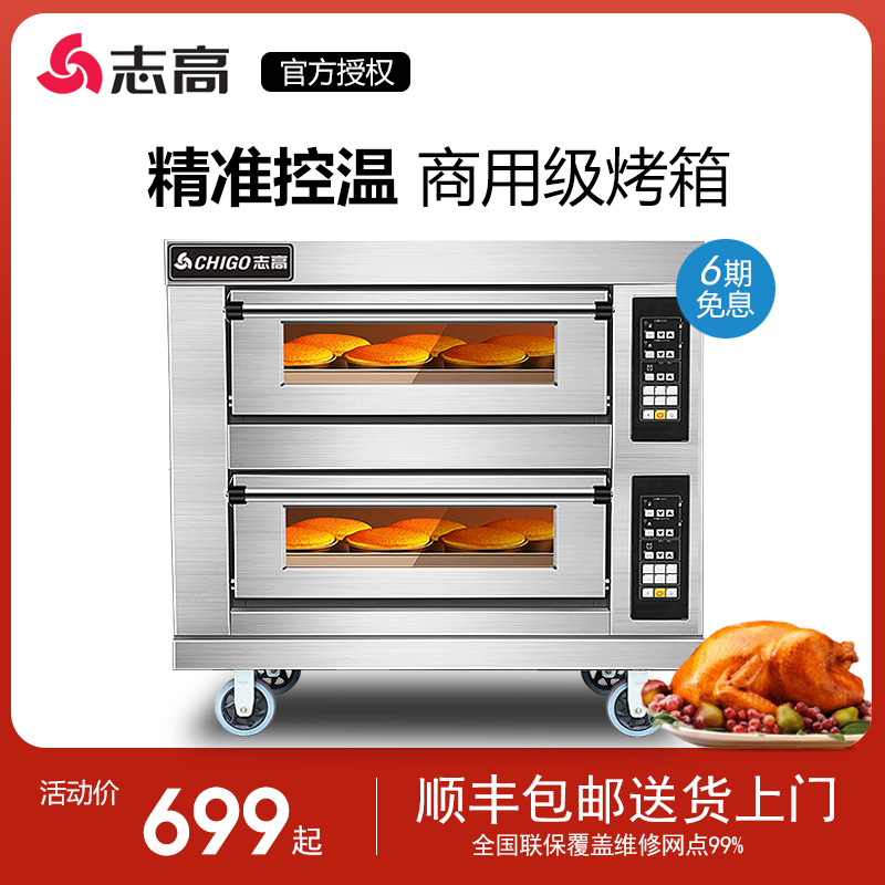 志高烤箱商用大型面包電烤爐多功能大容量蛋糕披薩烘焙燃氣電烤箱