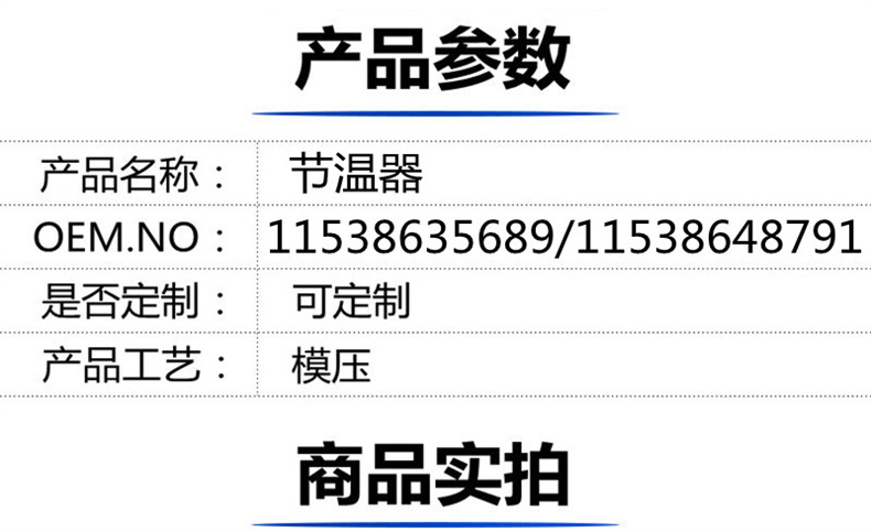 N20节温器