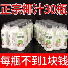 海南风味椰汁8/30瓶植物蛋白饮料0糖生榨椰汁椰奶一整箱批发