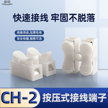 现货快速接线端子 两进两出灯具接线器ch-2自锁按压快速接线端子