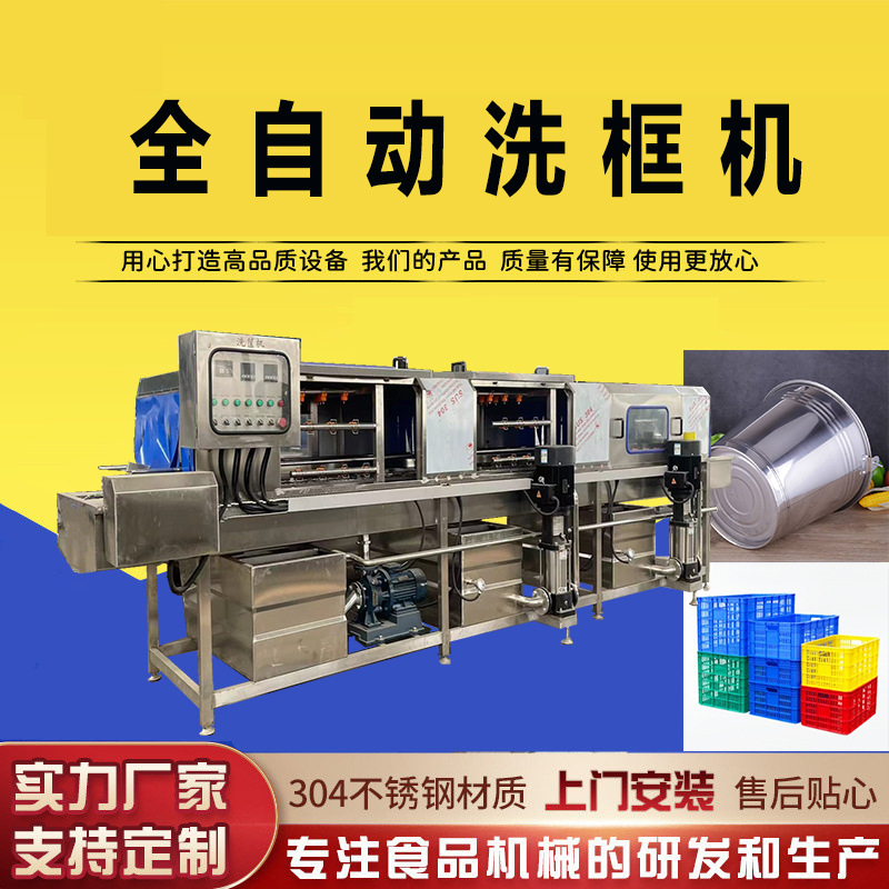 全自动高温高压洗筐机 屠宰场周转筐清洗机 蔬菜筐高压清洗机佳鸿