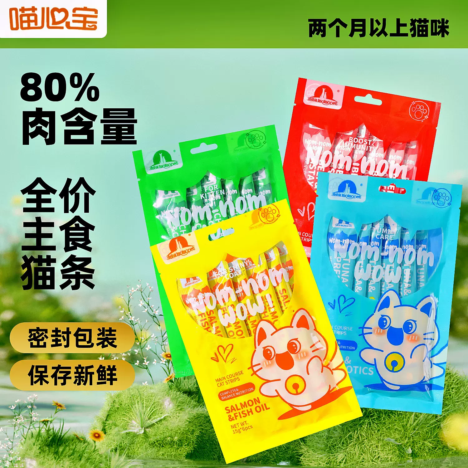 跨境WOW全价主食猫条幼猫奶昔6*15g宠物补水鸡肉羊乳猫咪湿粮批发