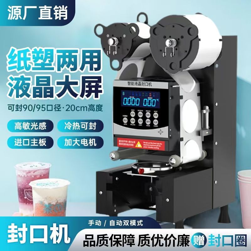 Máquina de sellado automática para bebidas frías y calientes comerciales, desayuno, bebida de leche de soja, té con leche, máquina inteligente de sellado de tazas