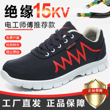 雙星八特絕緣鞋電工鞋15kv男國標國家電網低幫帆布透氣電工鞋10kV