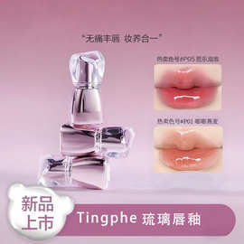 Tingphe妈生嫩妹色找到了!冰透嘟嘟水光唇釉精华韩系氛围感古早