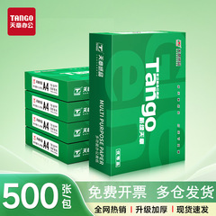 【天章/TANGO】新绿天章A4复印纸70克80克打印纸100张/包绿天章韵