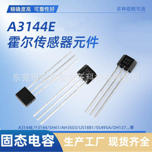 霍尔传感器元件IC A3144E 44E A3144 AH3503 US1881 OH137 SS495A
