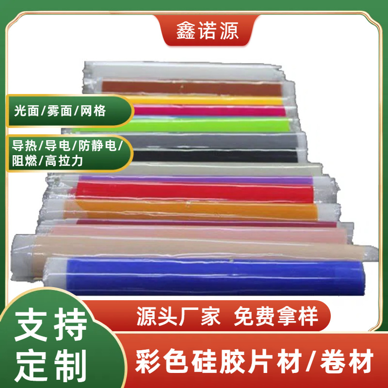 供应彩色硅胶片材 现货黑色白色本色硅胶卷材 网格格纹硅胶板