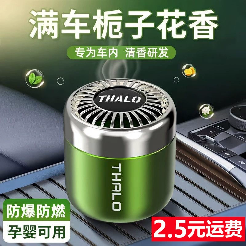 Balm for auto, high-end aromatherapy, perfumed deodorant, perfume