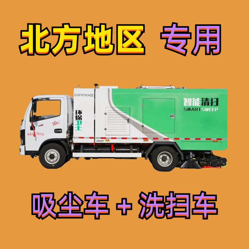 多功能扫路车东风5吨洗扫车双模式可灵活切换干湿两用扫路车