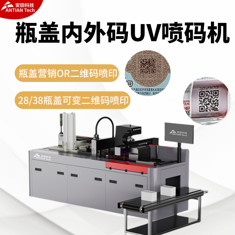 加工定制uv喷码机可变二维码喷印金属瓶盖uv高速喷印