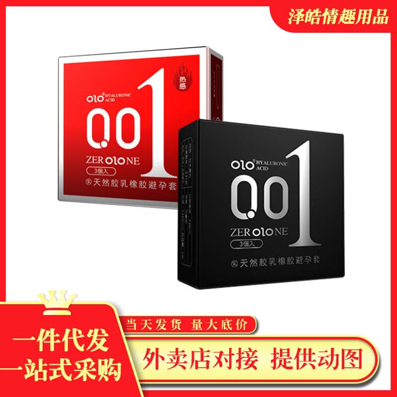 Olo Male and Female God Condom Three-Pack Condom Wholesale Ultra-Thin 001 Condom Three-Pack