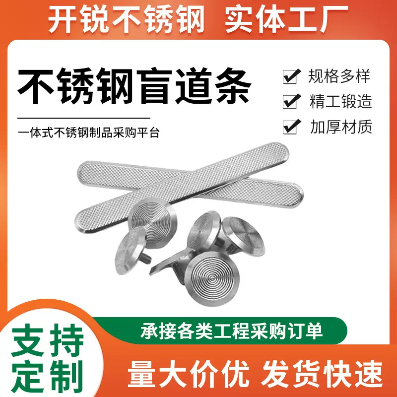 不锈钢盲道条广场地铁盲道钉人行道菠萝纹导盲钉304不锈钢盲道钉
