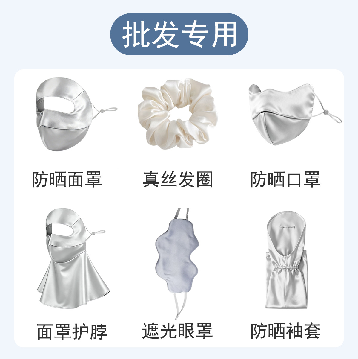 Wholesale Order Link: 100% Mulberry Silk Sun Protection Face Mask, Sun Protection Mask, Silk Eye Mask, Arm Sleeves, Hair Tie