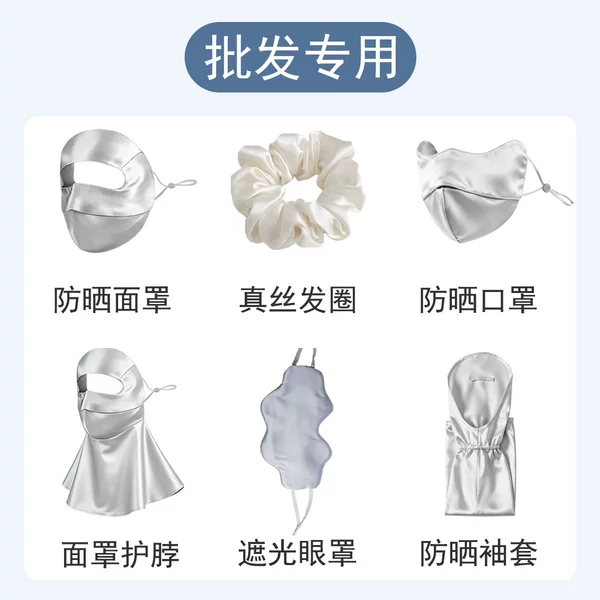 Wholesale Order Link: 100% Mulberry Silk Sun Protection Face Mask, Sun Protection Mask, Silk Eye Mask, Arm Sleeves, Hair Tie