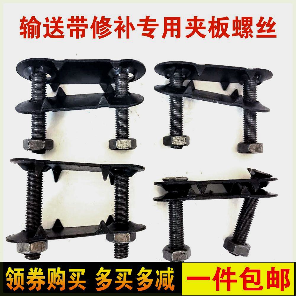 输送带卡扣扣子接头输送带修补螺丝 皮带夹板皮带连接扣 皮带扣钉