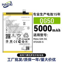 QG50适用于摩托罗拉G35 5G/XT2433-5手机电池5000mah工厂直销批发