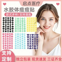 跨境彩色40粒星星水胶体痘痘贴卡通异形痘痘贴吸脓面部遮瑕痘痘贴