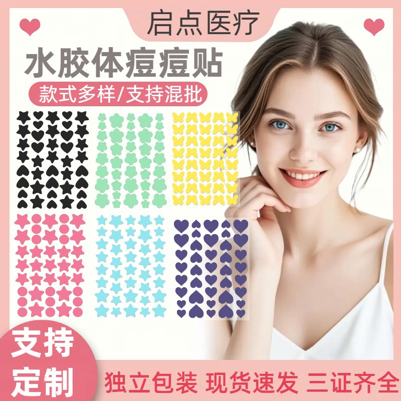 跨境彩色40粒星星水胶体痘痘贴卡通异形痘痘贴吸脓面部遮瑕痘痘贴