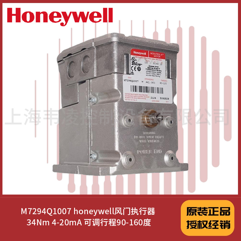 M7294Q1007 honeywell风门执行器 34Nm 4-20mA 可调行程90-160度