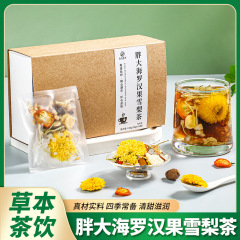 太った海の羅漢果雪梨茶養生茶花茶は独立した小袋茶の高品質な原料を選んで抽出します。