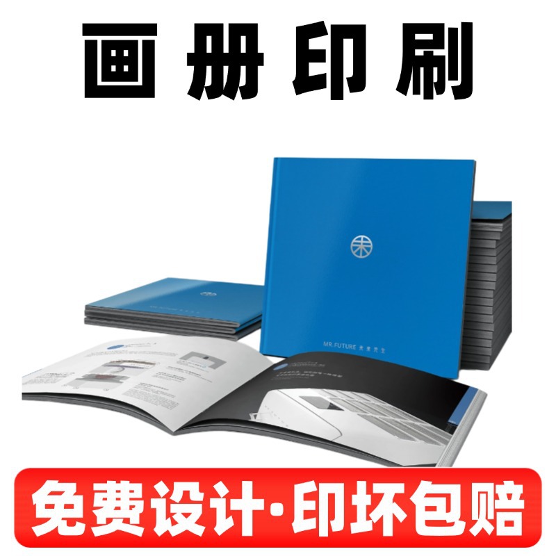 画册印刷宣传册定 制书籍打印产品手册印制企业员工图册定 做印刷