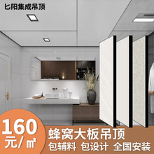 鋁蜂窩大板集成吊頂鋁扣板廚房衛生間餐廳陽台卧室全套材料自裝