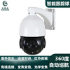 室外防水監控球機高清變焦攝像頭360度旋轉紅外夜視 網絡高速球機