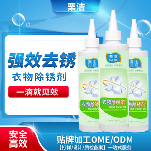 Clothes rust removing water rust removing water rust removing agent in stock generation hair millet cleaning rust removing spirit clothes rust removing household rust removing agent