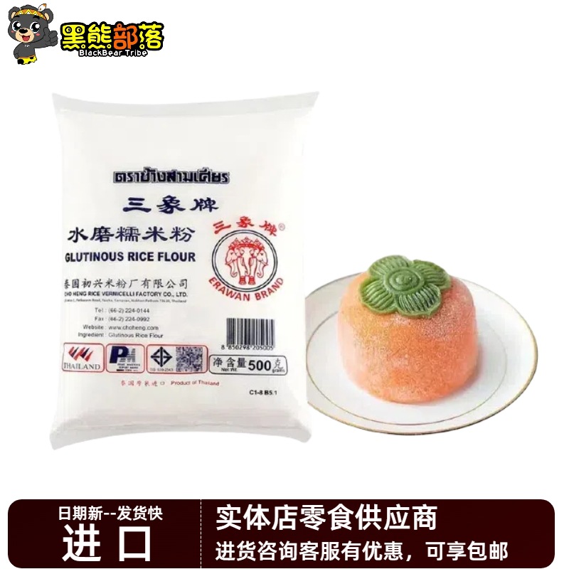 泰国进口 三象牌水磨糯米粉500g纯水磨粘米粉糯米粉大米粉家用SZ