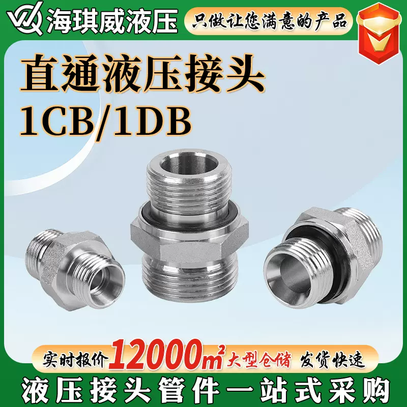液压卡套直通接头1CB卡套式转英制管螺纹ED圈胶垫密封24度锥接头
