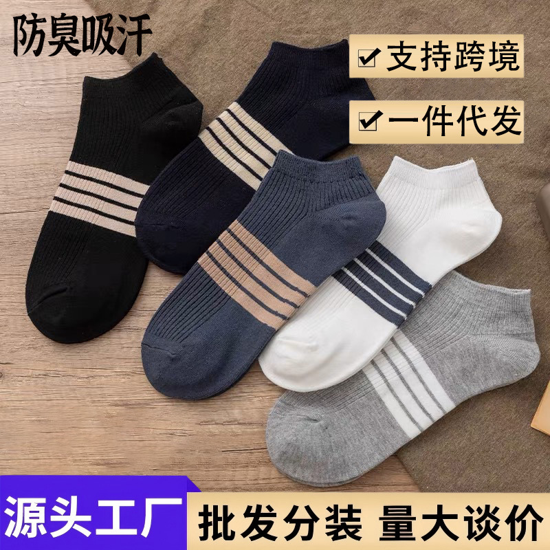 Men's socks, summer sports sweat-absorbing and odor-resistant boat socks, four-bar men's cotton socks, thin low-cut shallow socks for spring and summer Men's socks, summer sports sweat-absorbing and odor-resistant boat socks, four-bar men's cotton socks, thin low-cut shallow socks for spring and summer