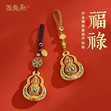 沙金葫芦汽车钥匙扣挂件黄铜六字真言福禄平安钥匙链挂饰男女礼物
