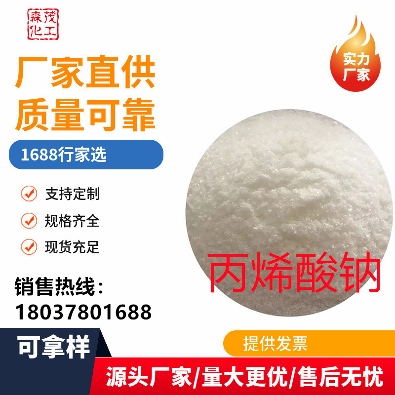 Sodium Acrylate Industrial Grade Content 99% Water Treatment Agent Sodium Acrylate Sodium Acrylate Industrial Grade Content 99% Water Treatment Agent Sodium Acrylate