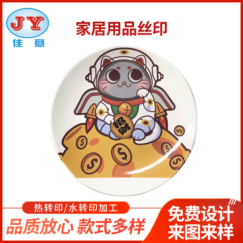 广州番禺南沙家居用品丝印logo 标识牌移印加工 可定 制订购