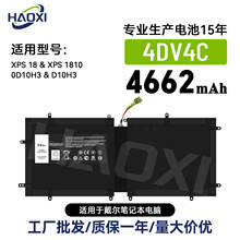 4DV4C适用戴尔笔记本电池XPS 18/XPS 1810/0D10H3/D10H3工厂批发