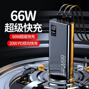 3C Certified 66W Super Fast Charging Large Capacity 20k Mah Power Bank 20000Mah Two-Way Pd Mobile Power Supply