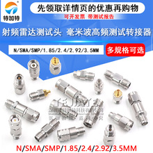 ���ײ�ת����SMA/2.4ת2.92mm/1.85/N/3.5��Ƶ���ֽ�ͷ26.5G-40G