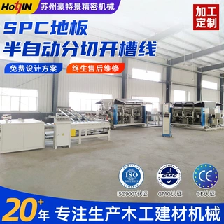 定制铣床设备SPC/WPC/LVT地板半自动化分切开槽双端铣设备生产线