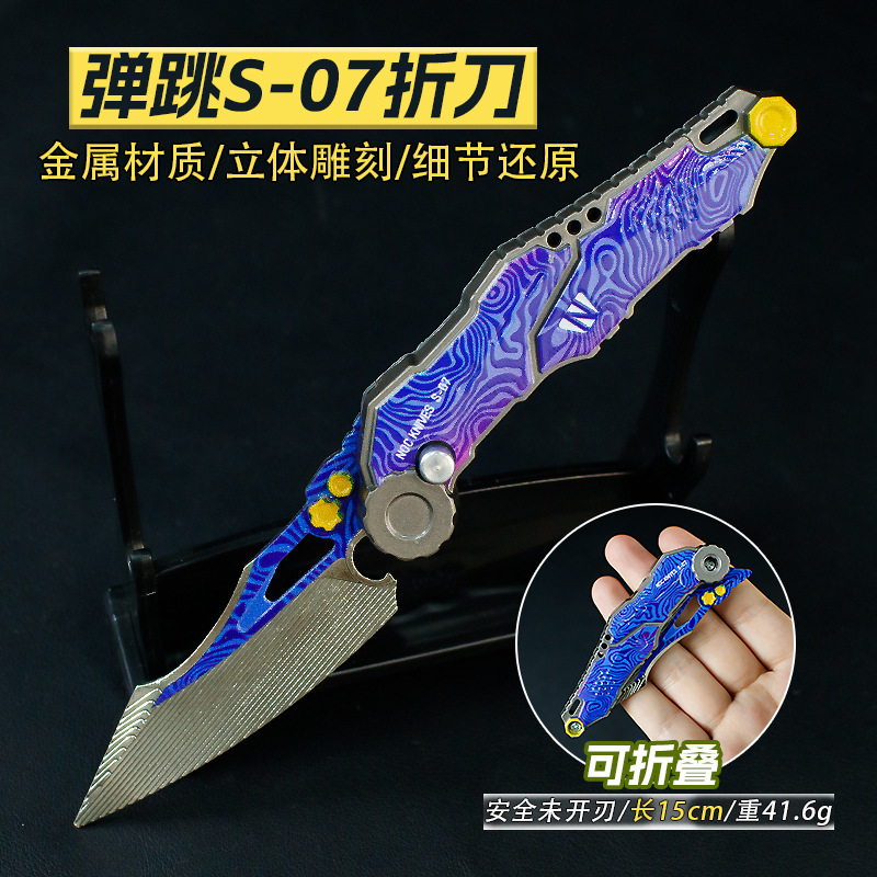 游戏周边15厘米弹跳S-07折刃渐变色近战兵器合金工艺品武器道具|undefined