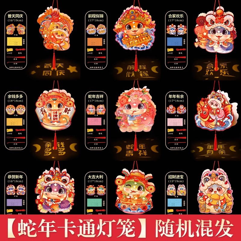 뱀의 해 만화 등불 - 총 샷 수와 스타일이 무작위로 전송됩니다.