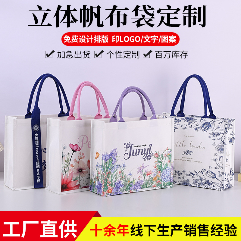 立体帆布袋定制高级感 广告宣传购物手提袋学生培训班托特包订做