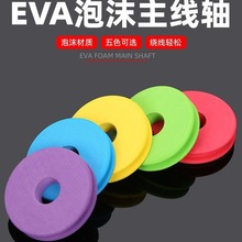 厂家批发钓鱼主线轴 EVA泡沫绕线圈 彩色多规格缠线轴 主线轴