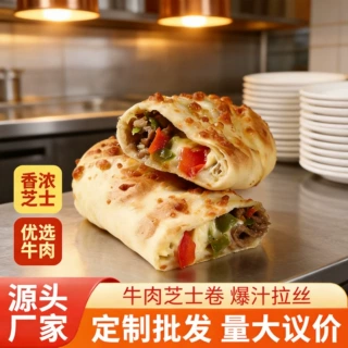 芝士牛肉卷营养早餐空气炸锅餐饮商用半成品批发定制商用速冻点心