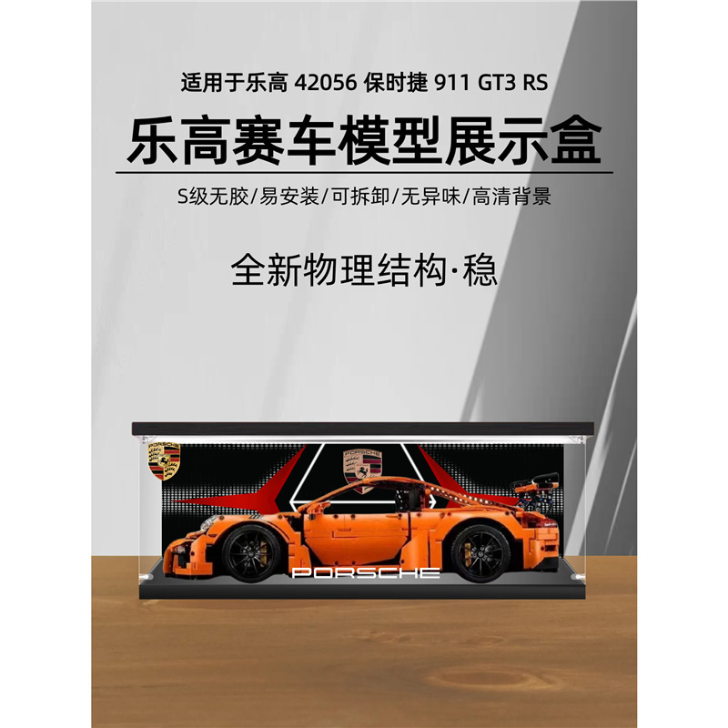 Porsche 911Gt3Rs Lego Acrylic Display Box with Light 42056 Building Block Model Storage Dust Cover